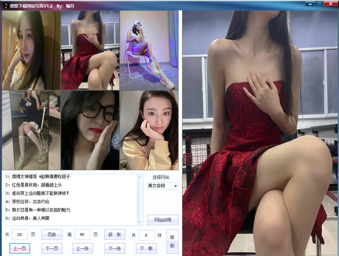 PC美女写真爬取下载v1.7绿色版-赚钱网