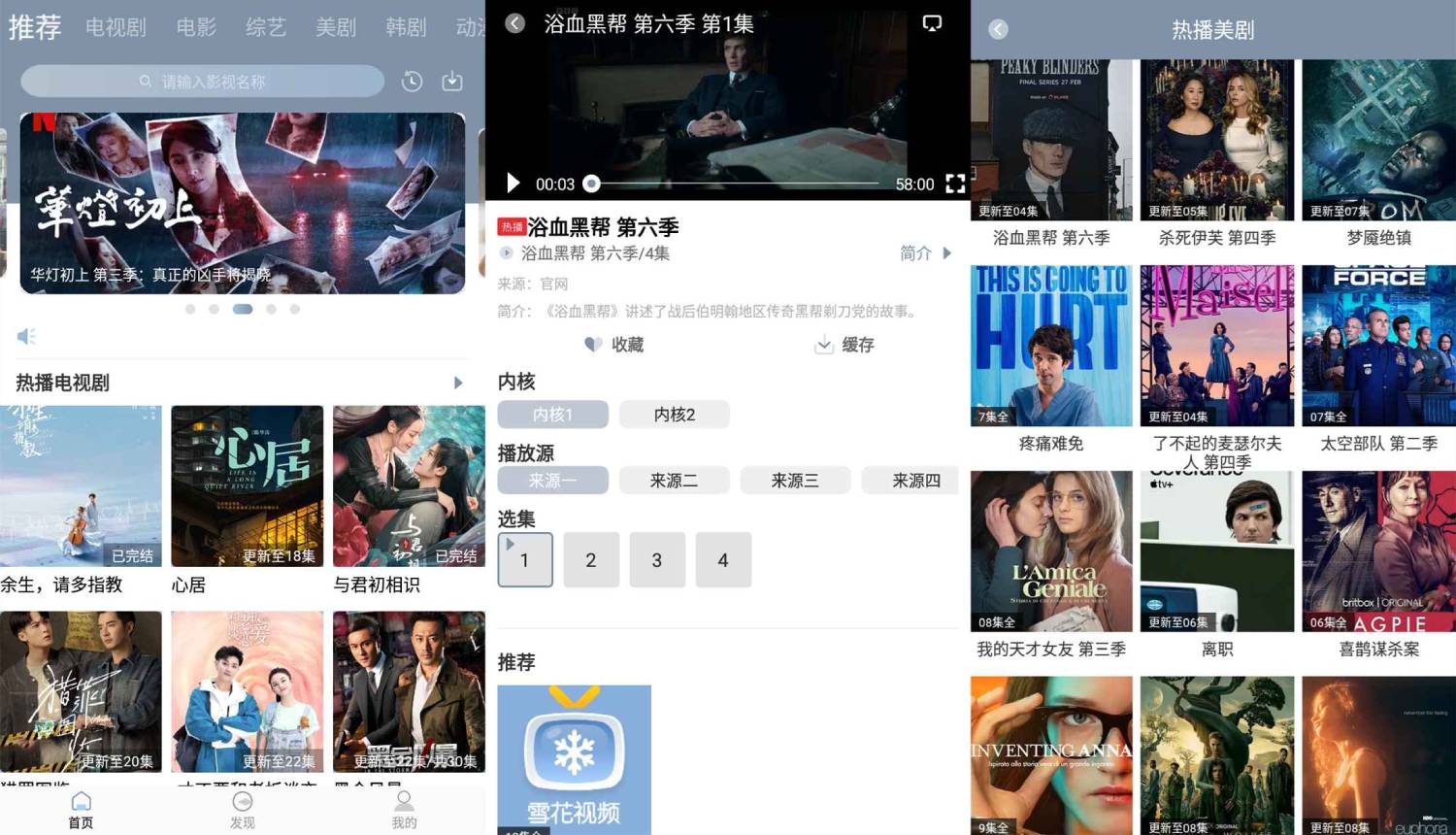 安卓雪花看电影v1.0.0绿化版-赚钱网