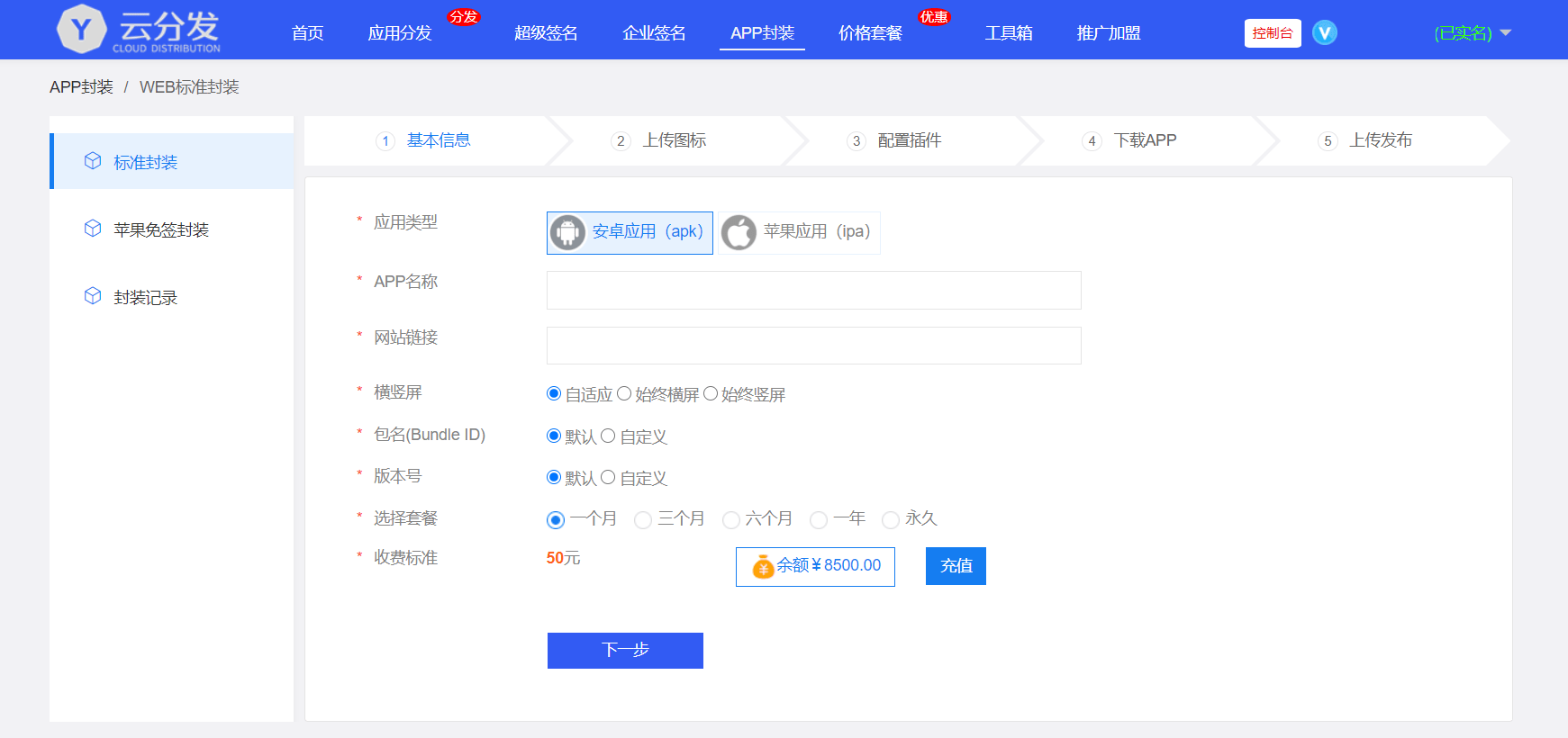 全开源仿第八区H5APP封装打包分发系统源码插图1