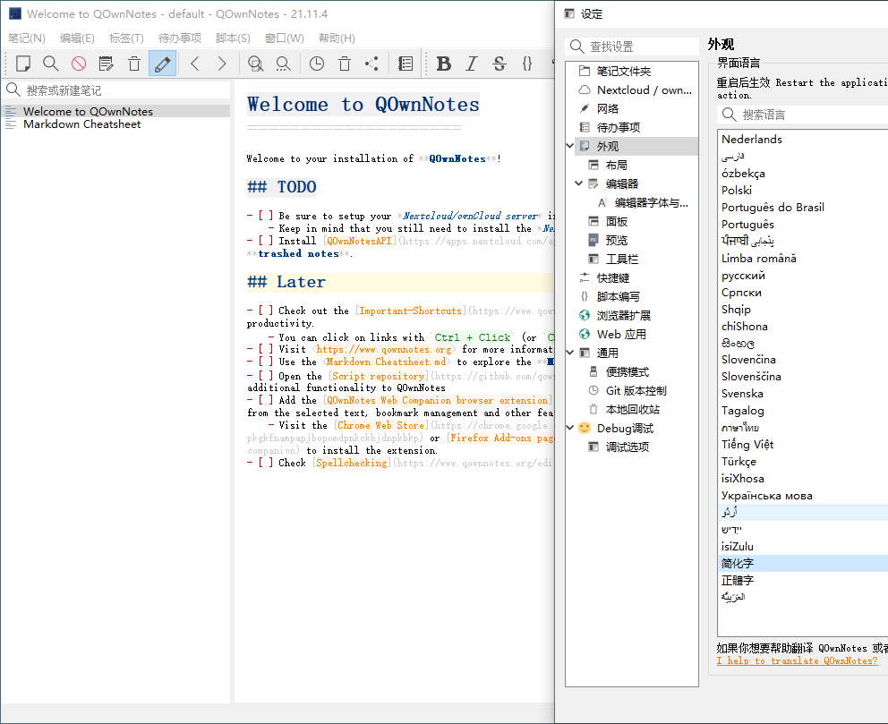 QOwnNotes笔记本v25.3.0绿色版-赚钱网