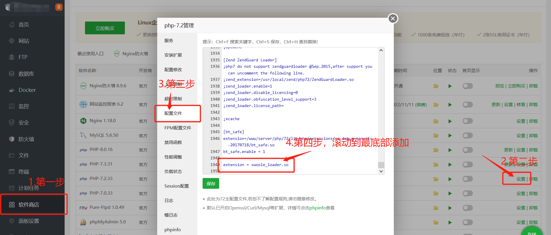 Swoole_loader扩展安装图文教程 Swoole扩展文件下载插图1