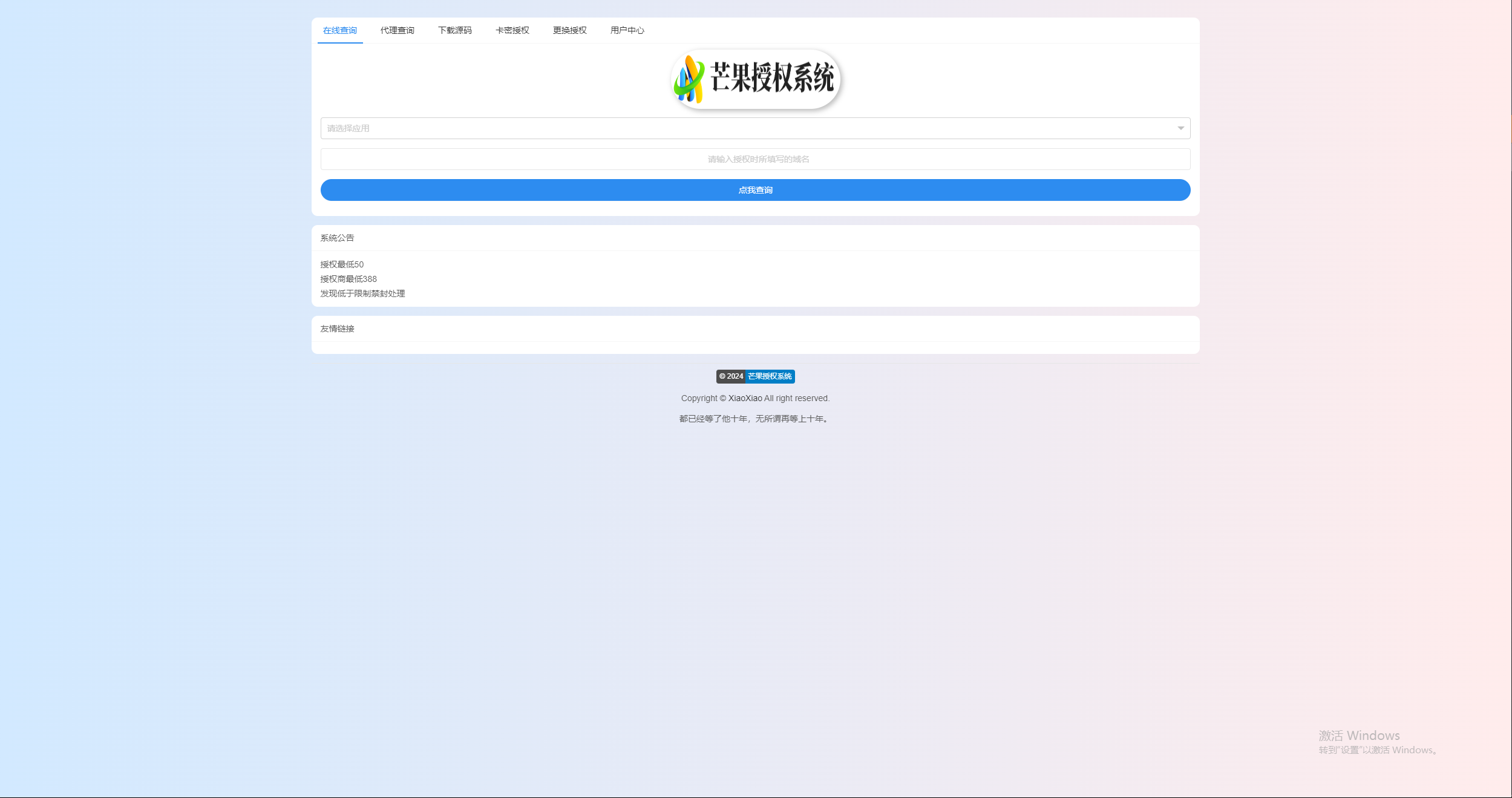 Mangoa-Auth/芒果自助多应用企业级授权系统拥有盗版入库、远程更新等功能插图2