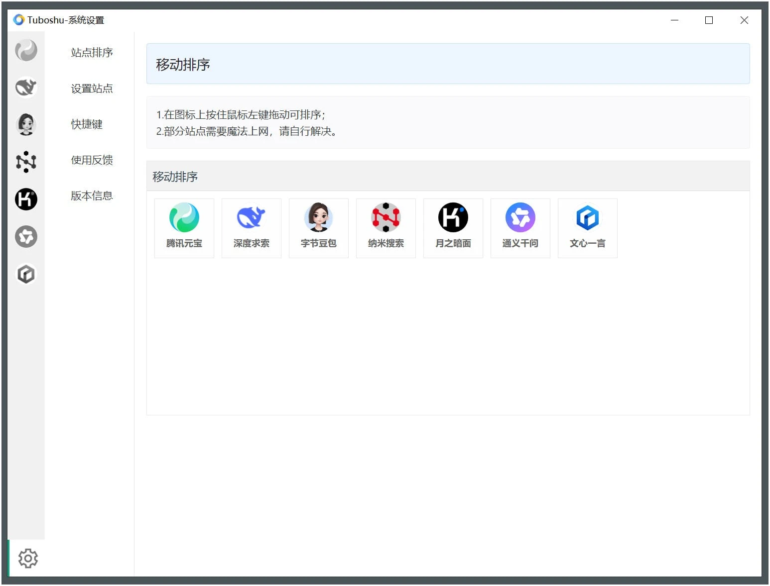 Tuboshu桌面应用转换工具v1.3.8-赚钱网