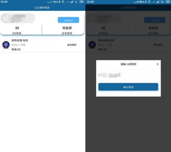 安卓英雄联盟昵称修改v1.0版-赚钱网