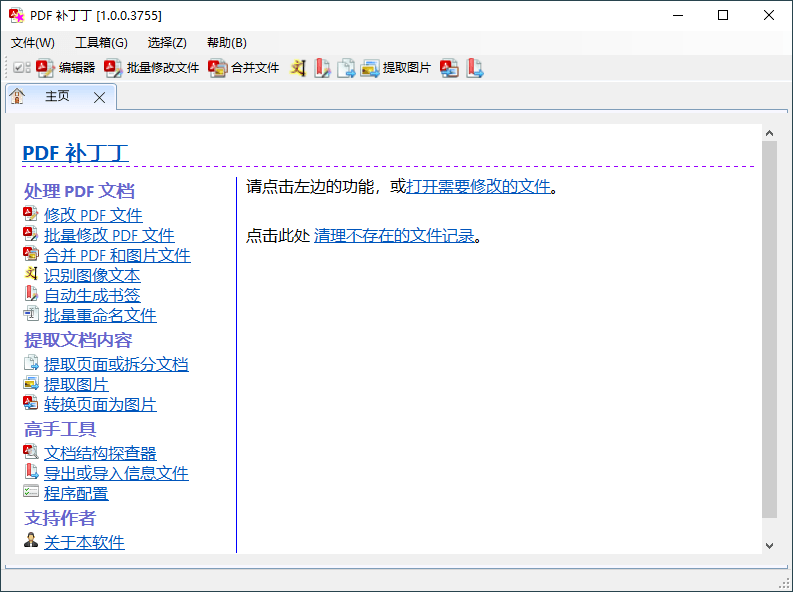 PDF补丁丁v1.1.0.4627绿色版-赚钱网