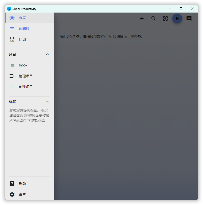 任务管理Super Productivity v11.0.3-赚钱网