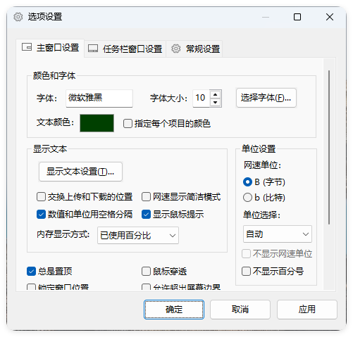 TrafficMonitor流量监控v1.85.1-赚钱网
