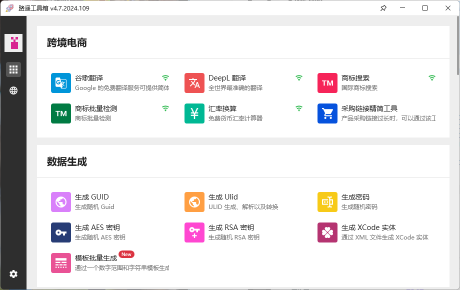 路遥工具箱v4.7.2024.109绿色版-赚钱网
