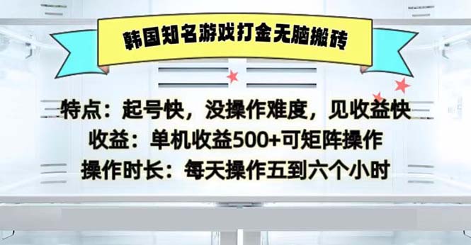 （13066期）韩国知名游戏打金无脑搬砖单机收益500-赚钱网