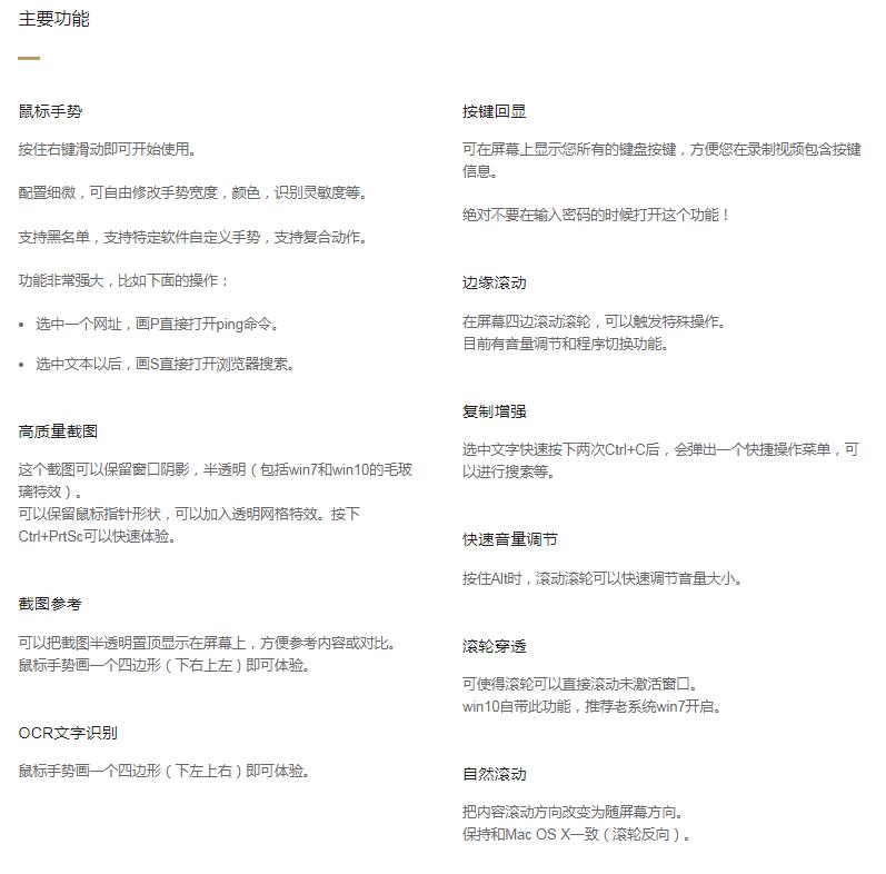 PC全局鼠标手势MouseInc插图2