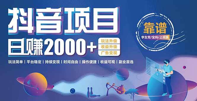 （15277期）抖音小游戏项目：日收益2000+暴利逆袭，玩法简单|平台稳定|持续变现-赚钱网