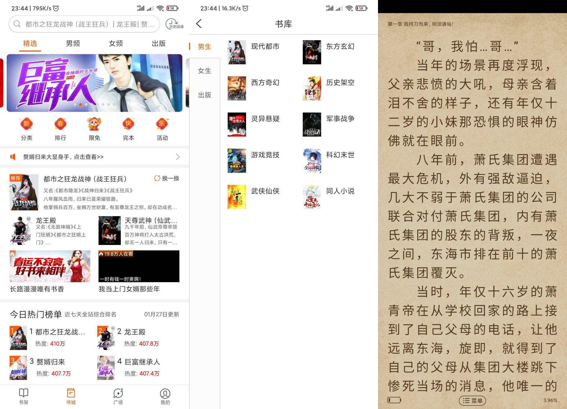 安卓必看免费小说聚合全网软件-赚钱网