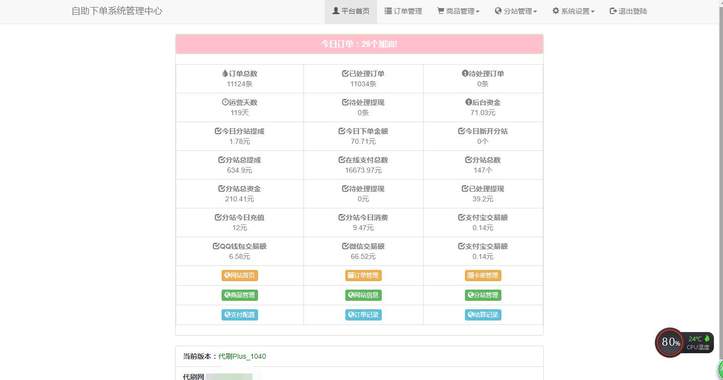 最新彩虹代刷V3.9.5破解版源码插图1