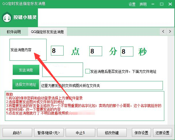 QQ定时发指定好友消息软件-赚钱网