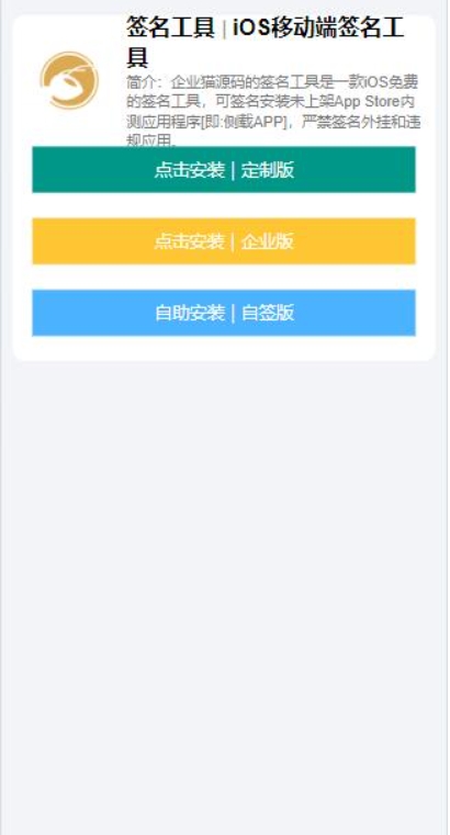 SignApp签名工具 美淘iOS在线签名工具 苹果软件签名工具后端PHP插图4