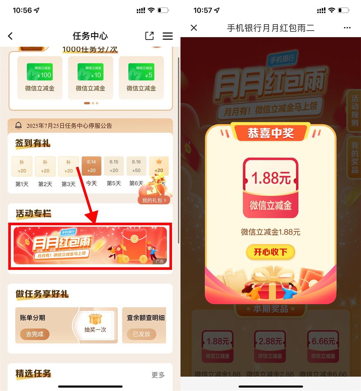 建行红包雨抽1~6.66亓立减金-赚钱网