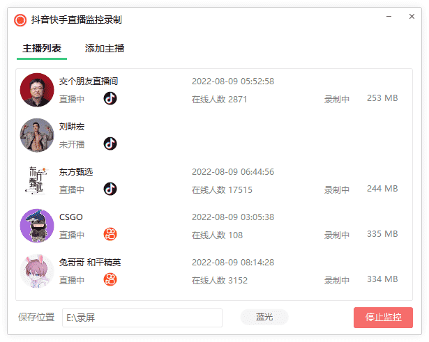 抖音快手直播监控录制工具-赚钱网
