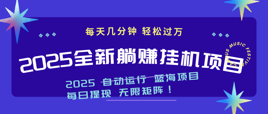 （14608期）2025z最新挂机躺赚项目 一个月轻松上万-赚钱网