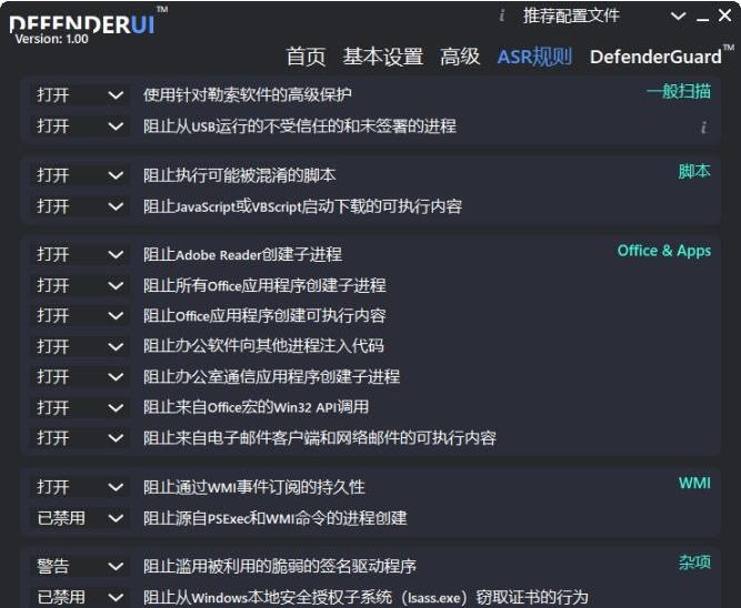 InstallDefenderUI v1.30中文版插图1