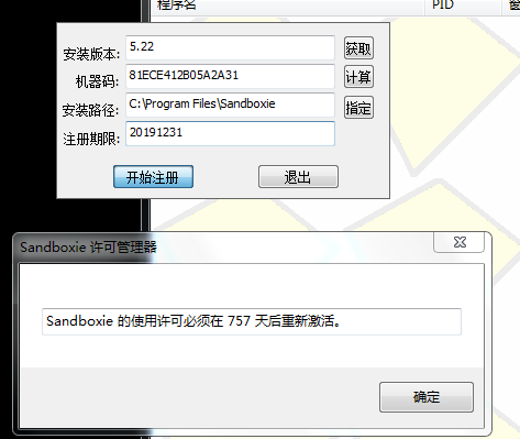 沙盘Sandboxie5.22正式破解版插图1