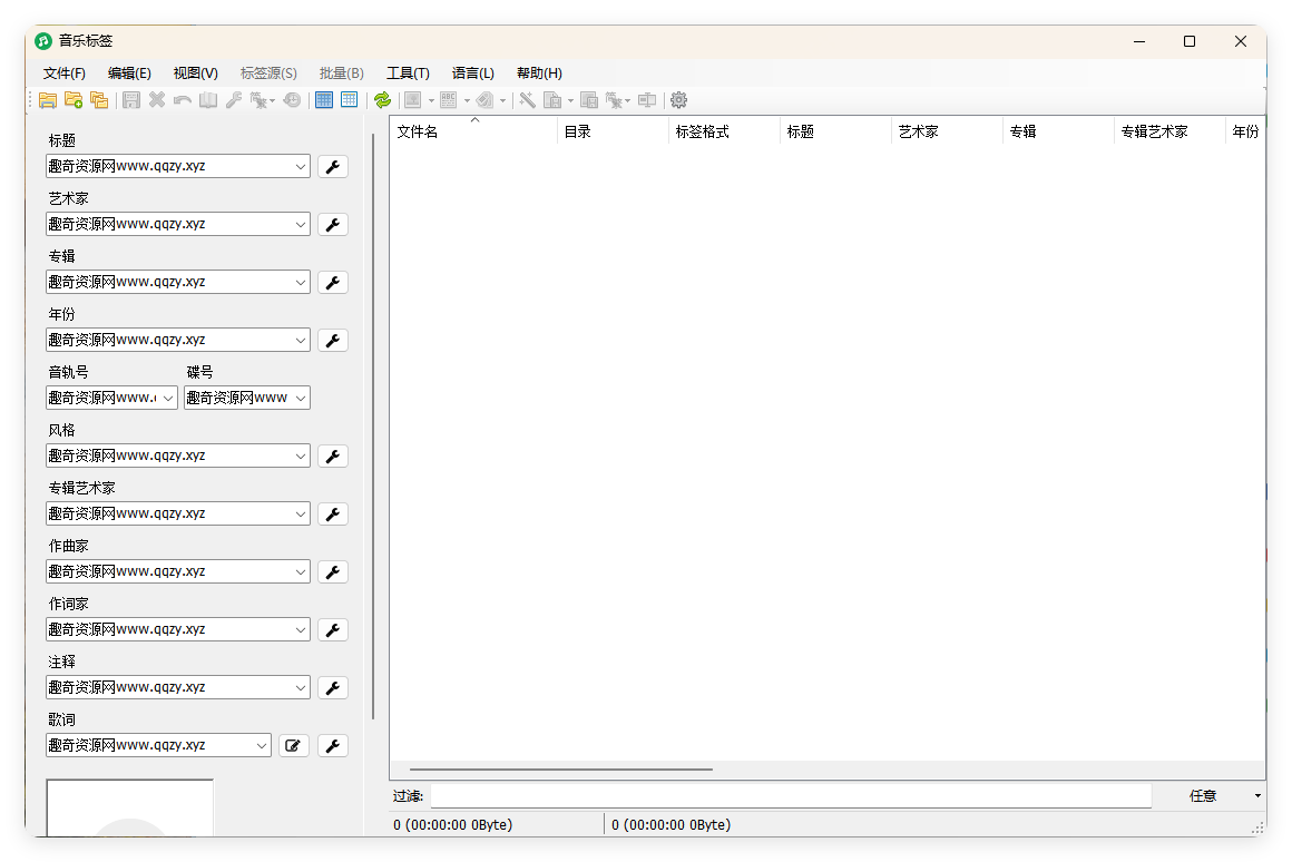 MusicTag音乐标签编辑器v1.0.9绿色版-赚钱网