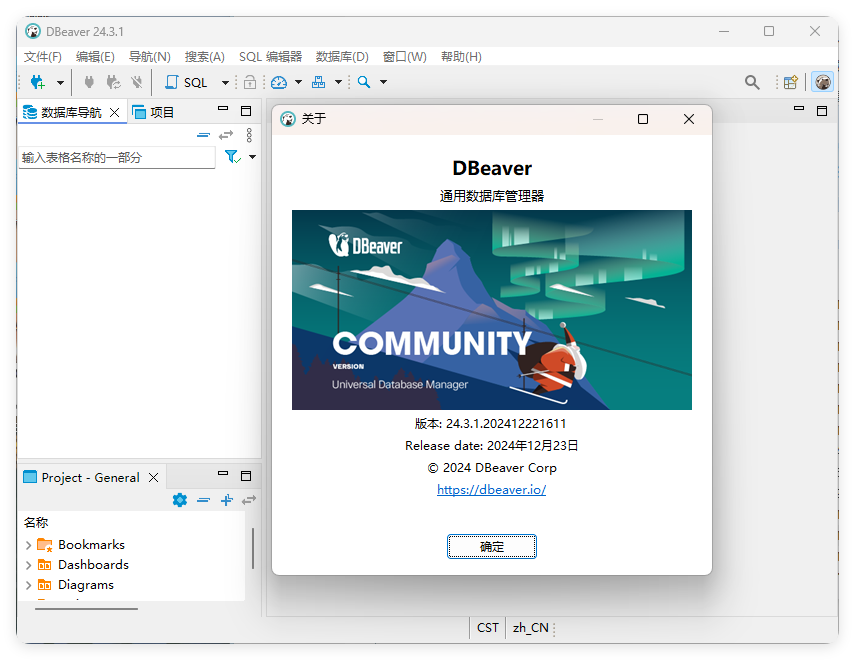 Dbeaver community v25.1.2绿色版-赚钱网