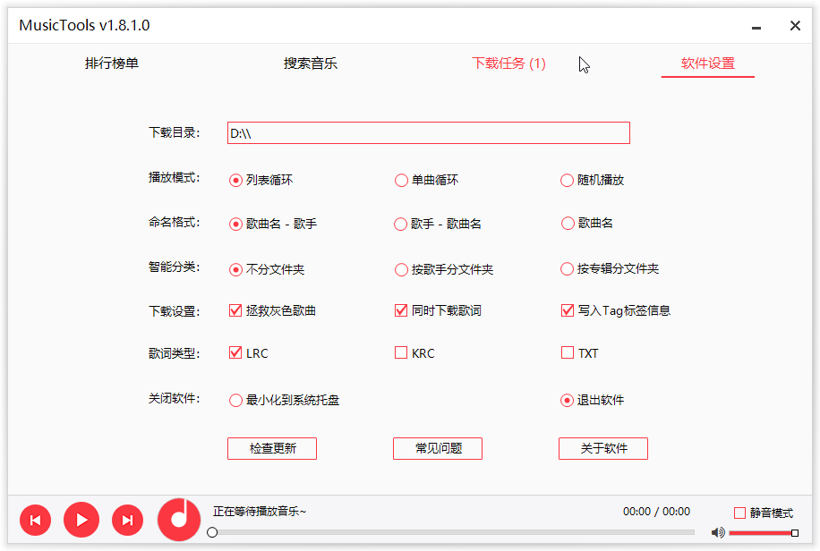 MusicTools 无损音乐软件插图2
