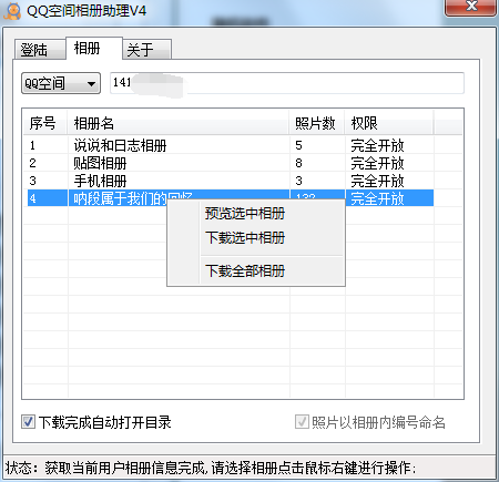 最新QQ空间相册批量下载软件-赚钱网