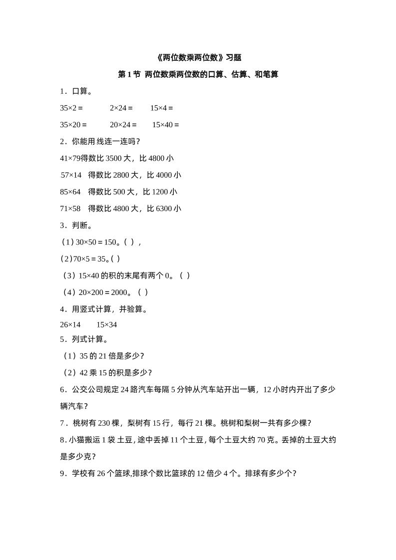 三下苏教版数学一单元课时练-赚钱网