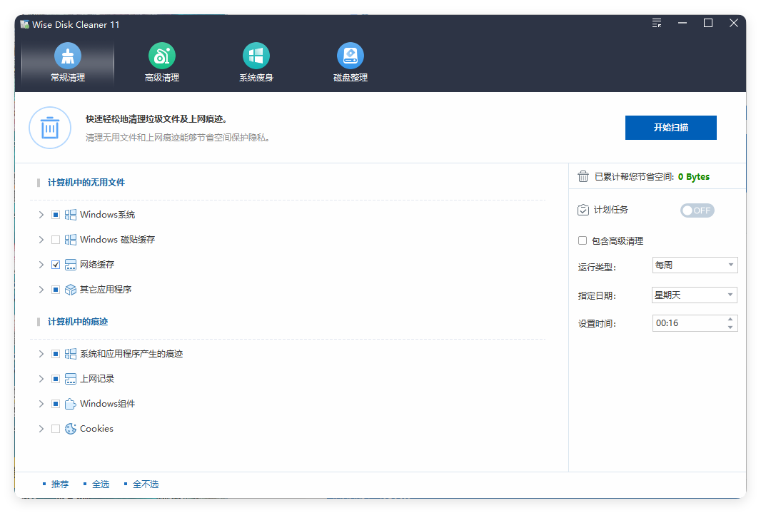 Wise Disk Cleaner v11.2.4.844绿色版-赚钱网