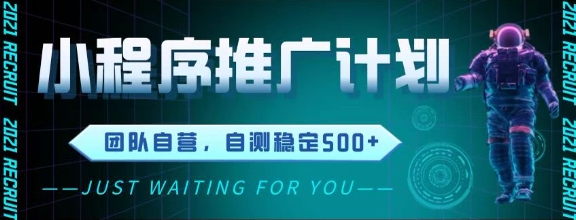 最新微信小程序挂G推广，全自动运行被动收益，自测稳定5张+【揭秘】-赚钱网