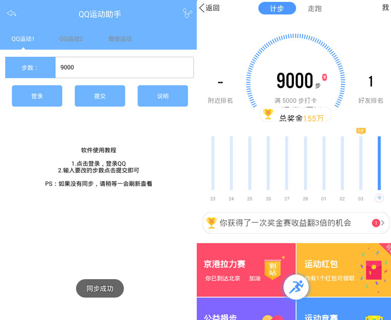 运动宝助手8.5 QQ微信秒刷步数-赚钱网