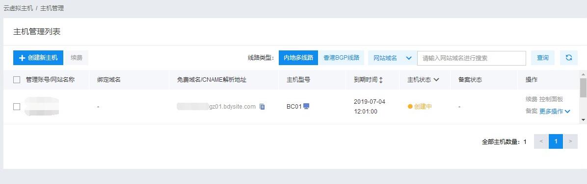 9.9元撸一年百度云虚拟主机稳插图1