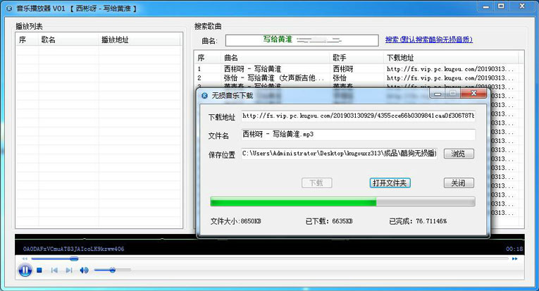 酷狗音乐无损下载器+源码-赚钱网