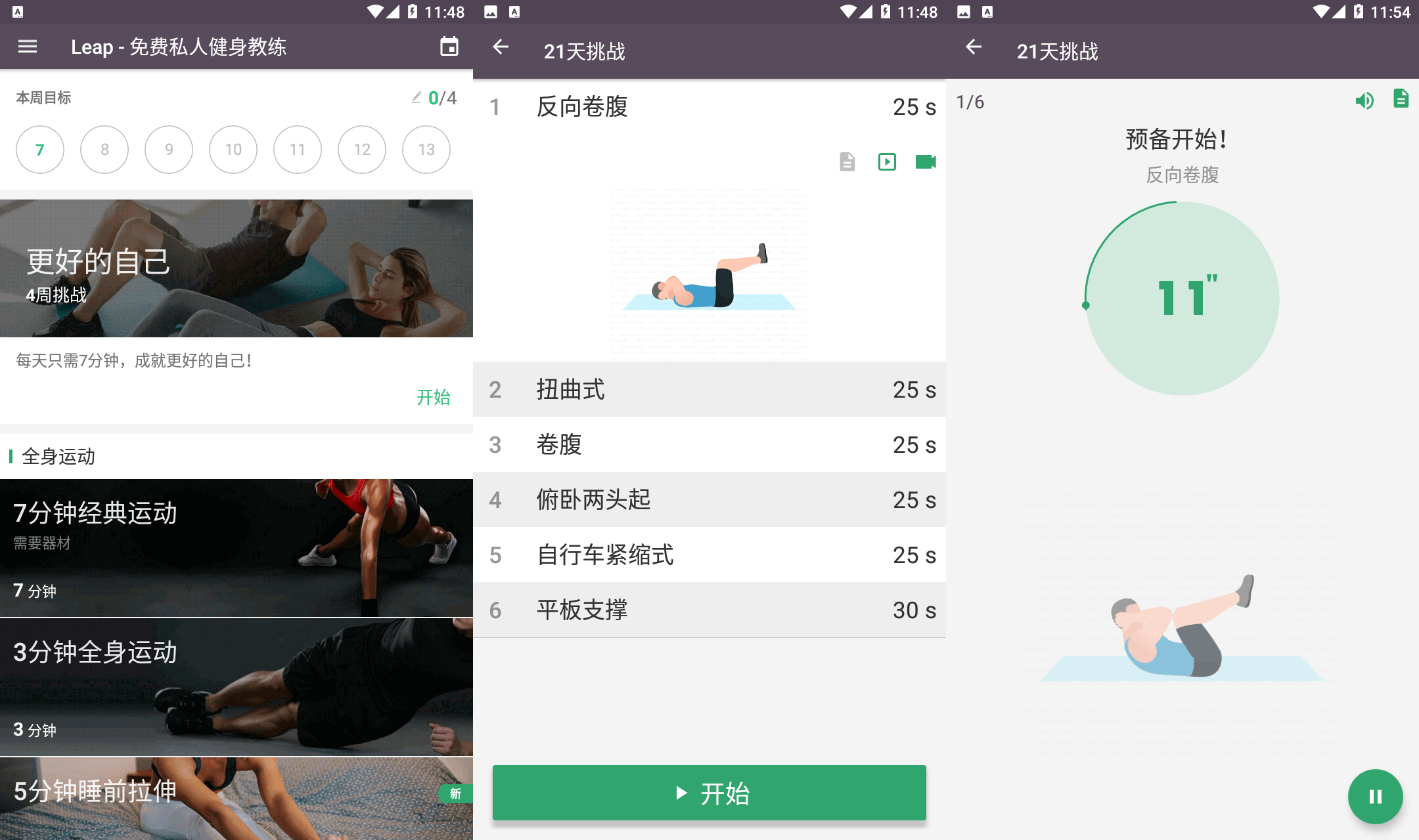 安卓版免费私人健身教练V2.0-赚钱网