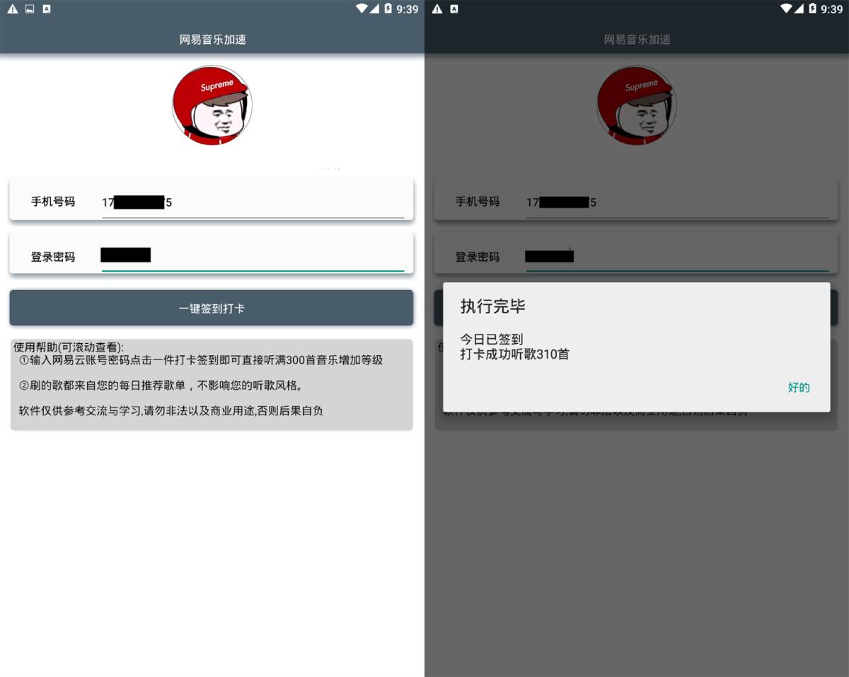 网易云音乐打卡300首软件-赚钱网