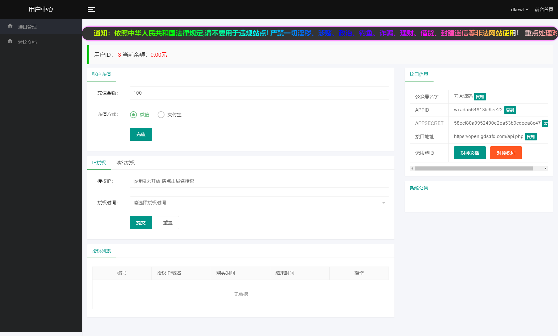 2024最新修复微信公众号无限回调系统源码下载 免授权开心版插图1