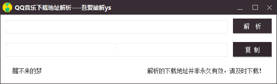 QQ音乐下载地址解析工具-赚钱网