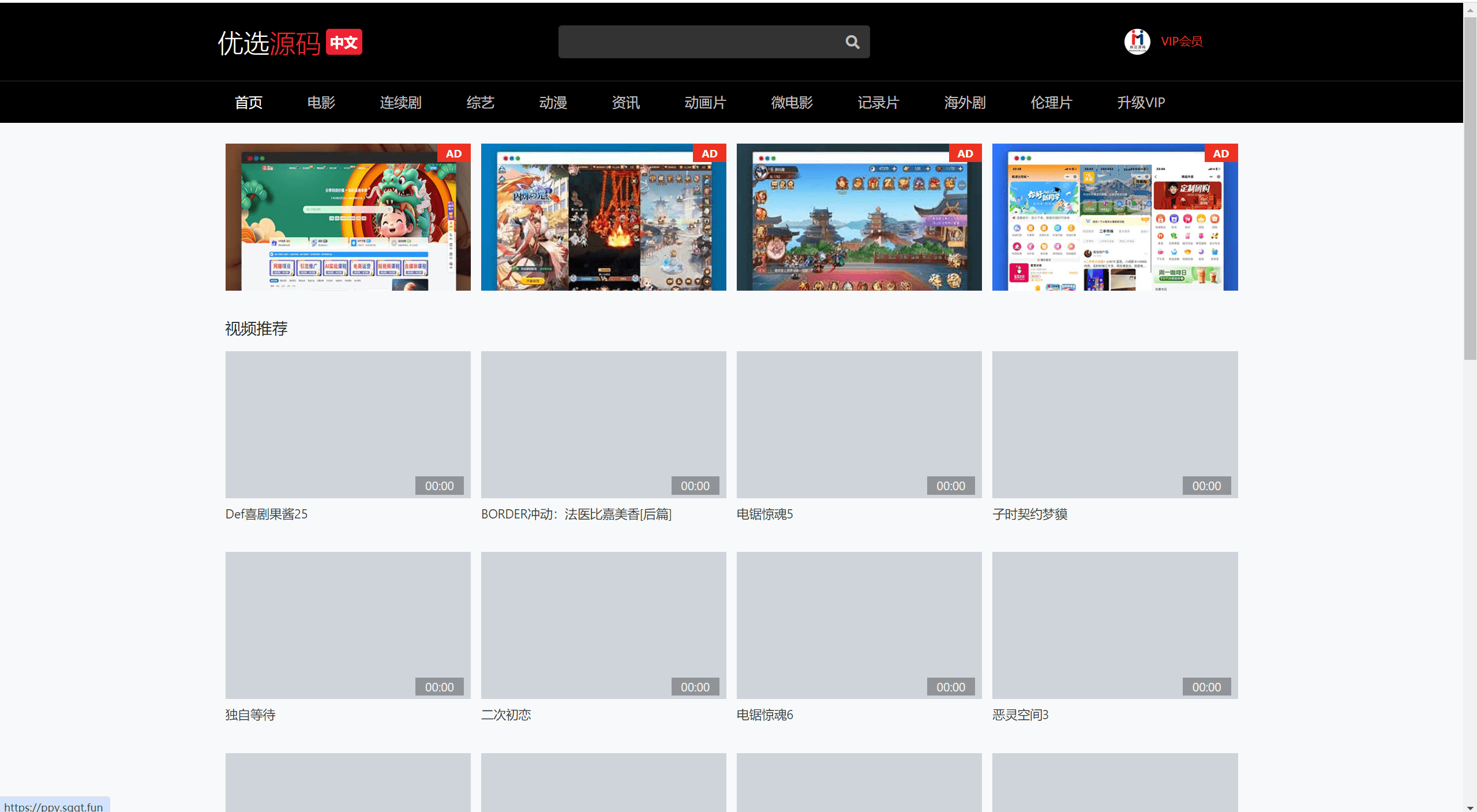 2024全新仿X豆视频苹果cmsv10影视模板插图1