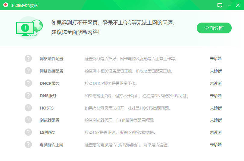 360断网急救箱单文件2.0.0.1011版-赚钱网