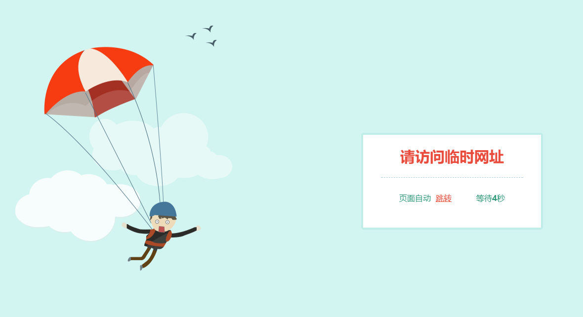 跳伞人自动跳转网页HTML源码-赚钱网
