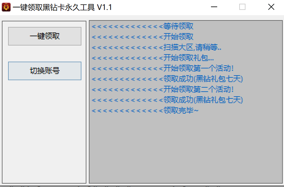 一键领黑钻卡永久工具源码-赚钱网