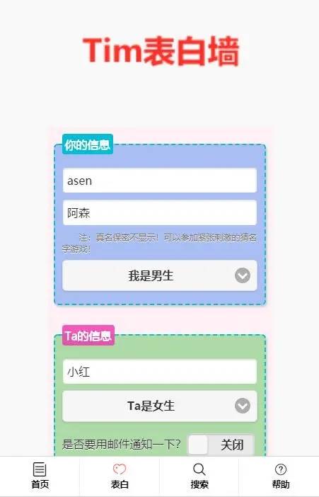 校园表白墙带后台网站源码-赚钱网