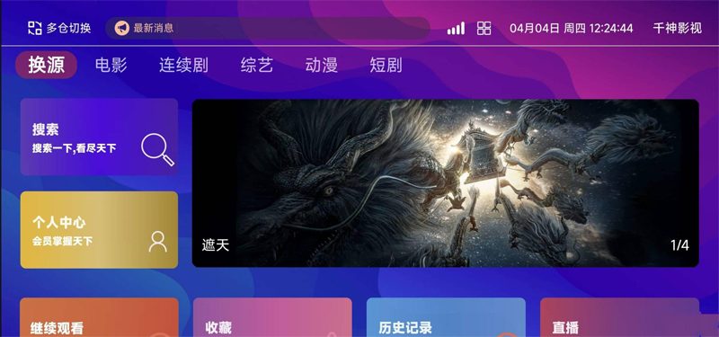 PHP高清影视盒子系统源码(含前后端)-赚钱网