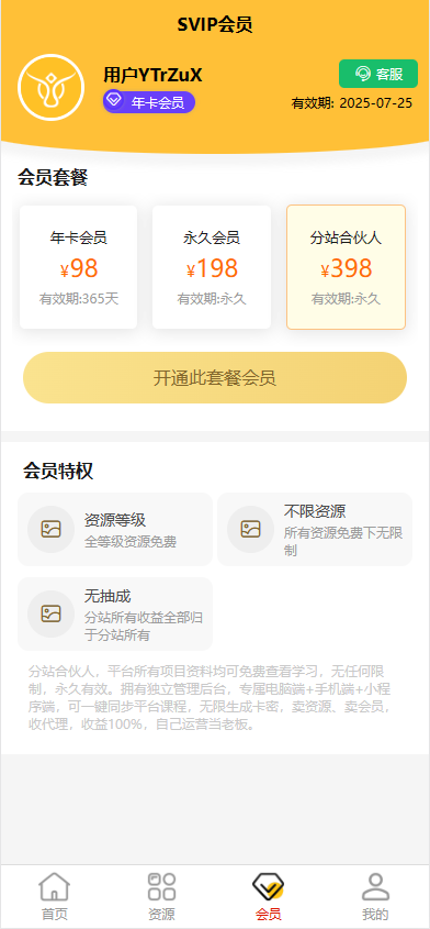 《2024最火的资源牛知识付费系统小程序+PC+H5三端数据互通支持采集资源开源版》插图3