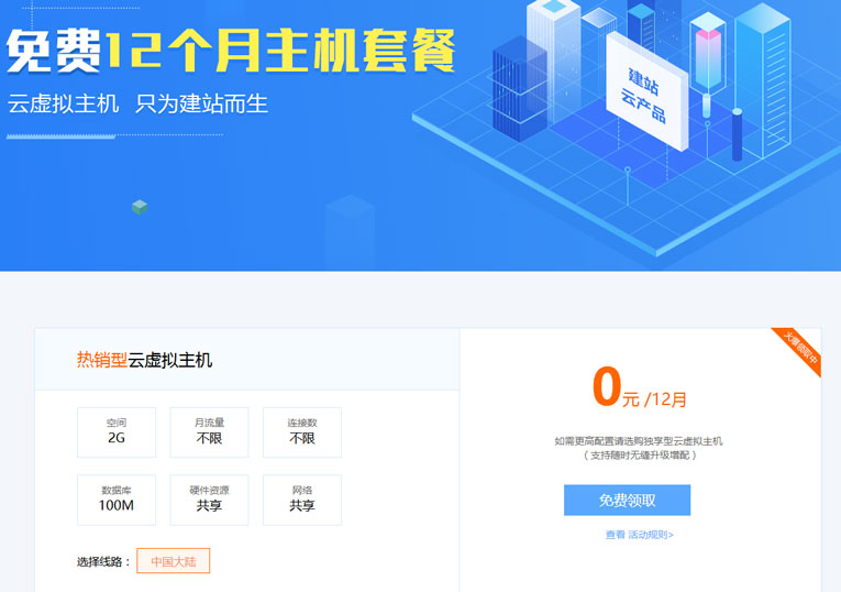 地瓜云免费领12月的虚拟主机-赚钱网