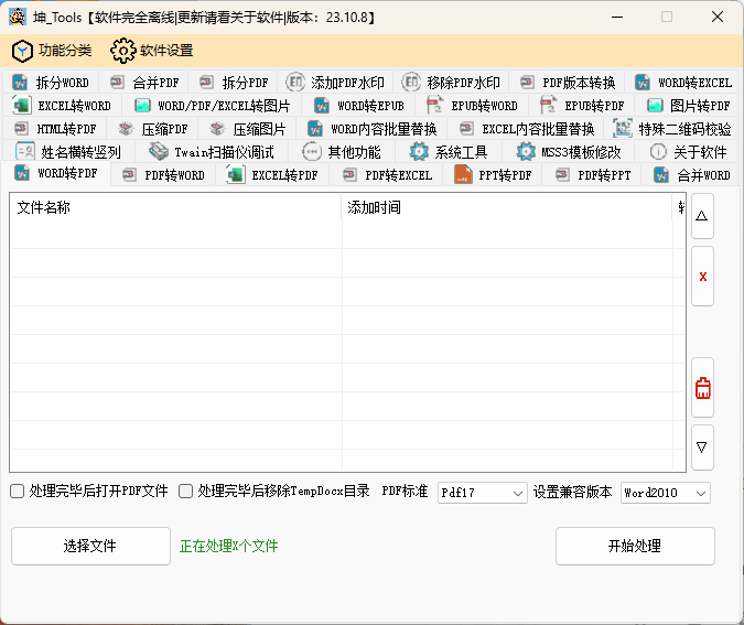 坤_Tools文档编辑工具v0.4.5正式版-赚钱网
