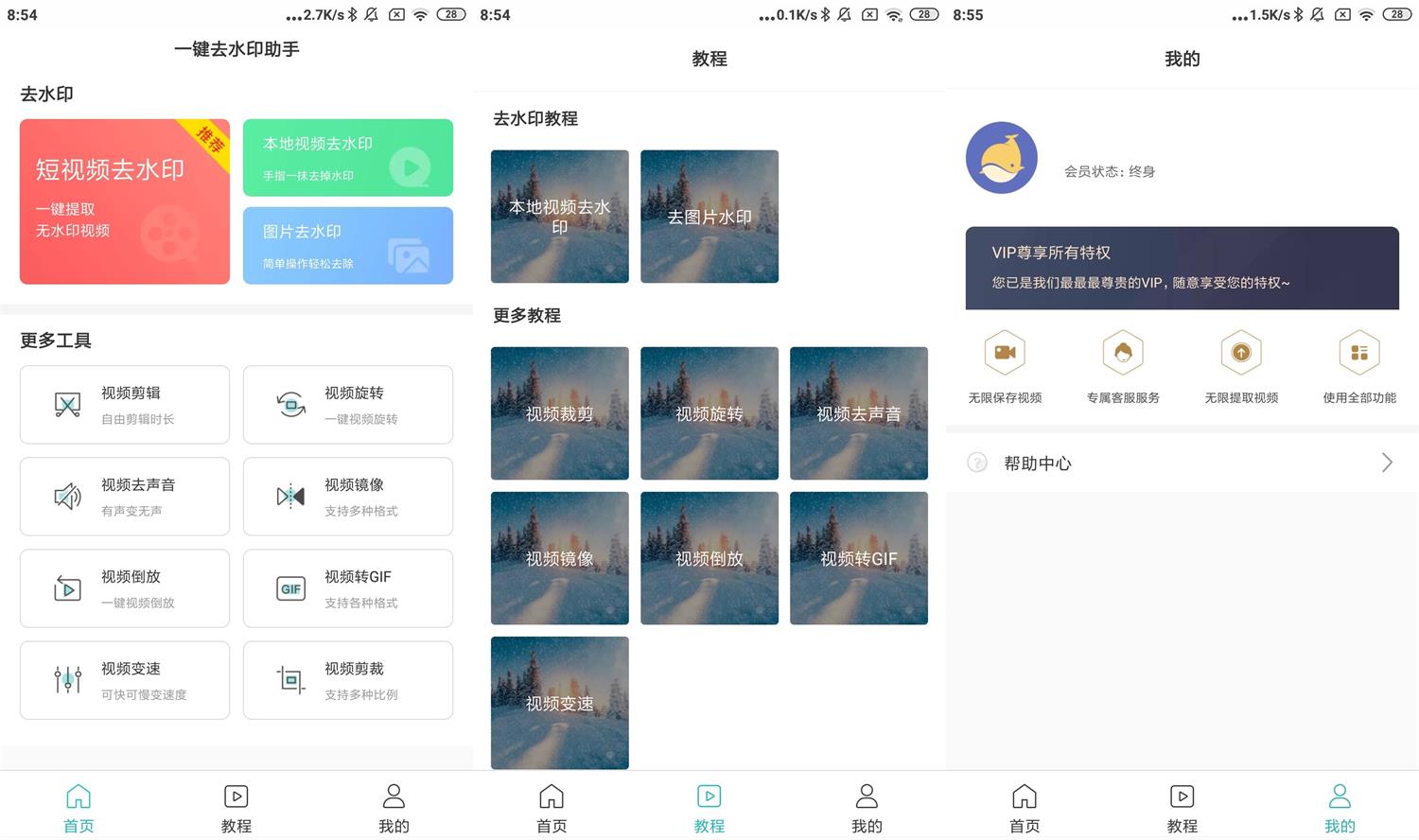 安卓一键去水印助手高级版-赚钱网