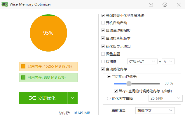 Wise Memory Optimizer v4.2.2-赚钱网