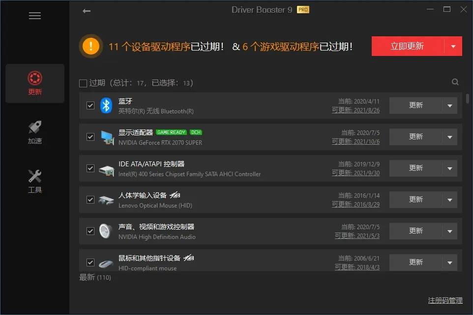 IObit Driver Booster 便携版-赚钱网